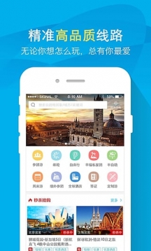 凯撒旅游手机软件app截图
