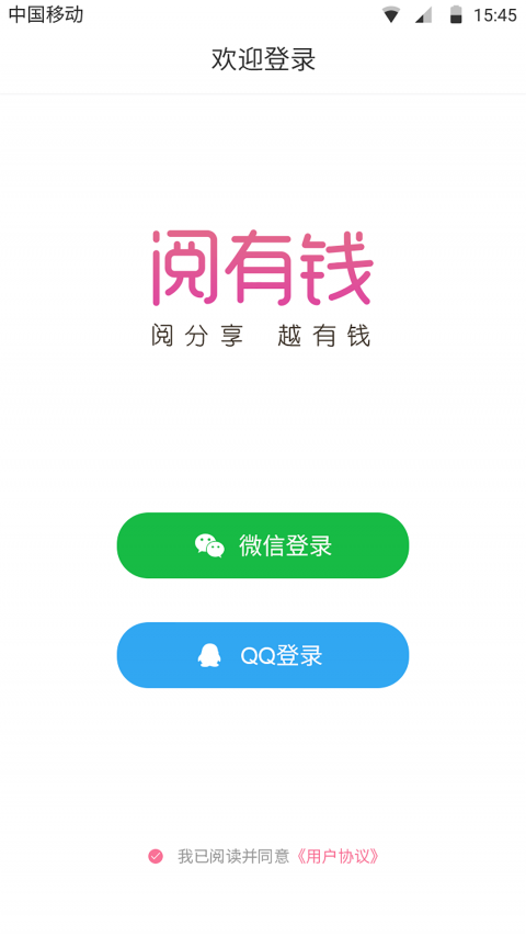 阅有钱手机软件app截图