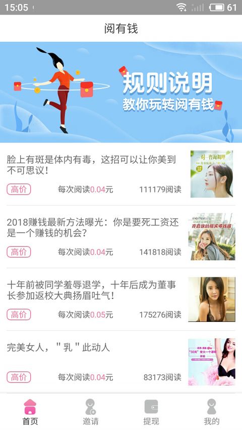 阅有钱手机软件app截图