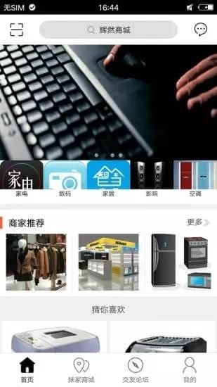 辉然商城手机软件app截图