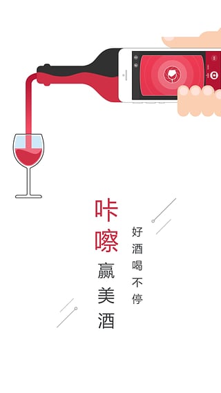 酒咔嚓手机软件app截图