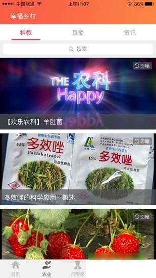 幸福乡村手机软件app截图