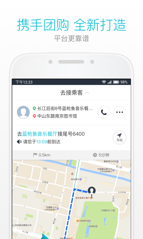美团出租司机手机软件app截图