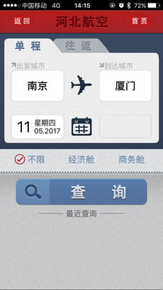 河北航空手机软件app截图