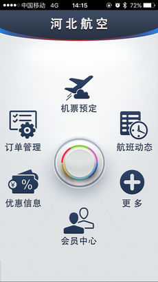 河北航空手机软件app截图