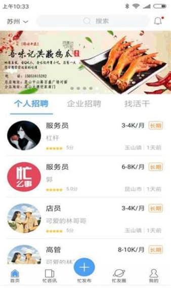 忙么事手机软件app截图