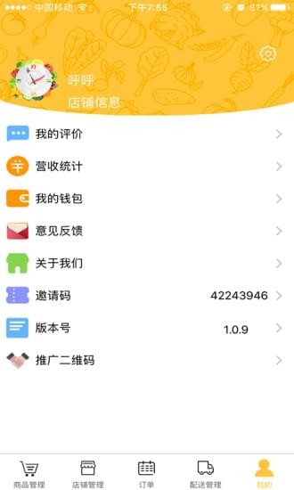 量淘商铺手机软件app截图