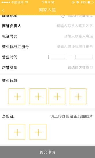 量淘商铺手机软件app截图