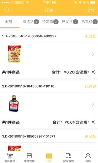 量淘商铺手机软件app截图