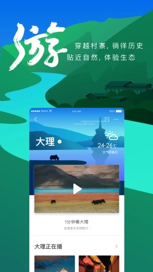 游云南手机软件app截图