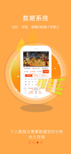 篮球客手机软件app截图