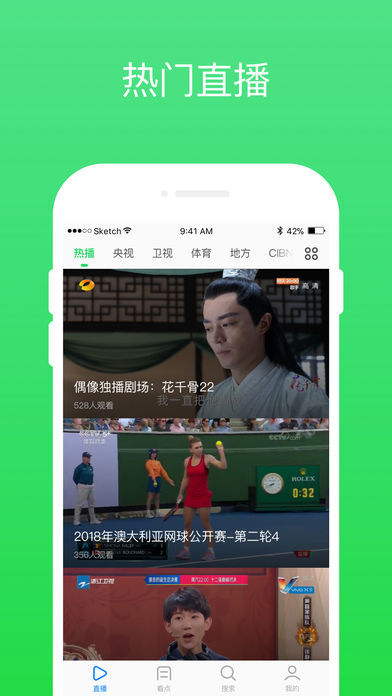 熊猫电视直播手机软件app截图