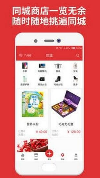 挑同城手机软件app截图