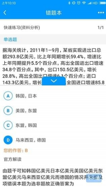 熊猫公考手机软件app截图