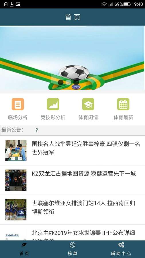 足球直播手机软件app截图