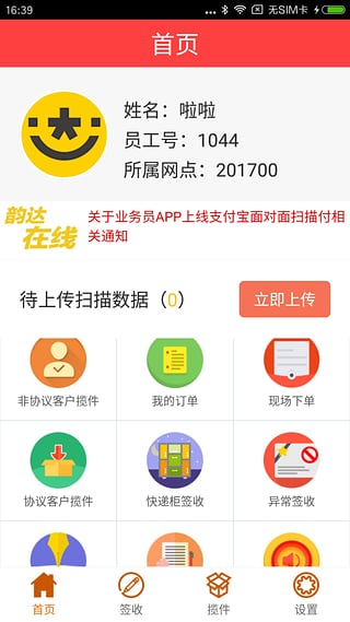 韵镖侠手机软件app截图