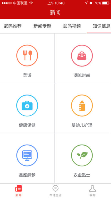 武鸣头条手机软件app截图