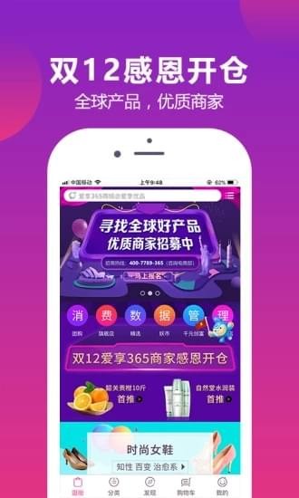 爱享优品手机软件app截图