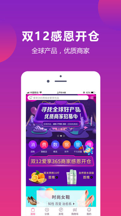 爱享优品手机软件app截图