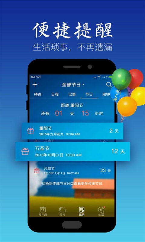 天气万年历手机软件app截图