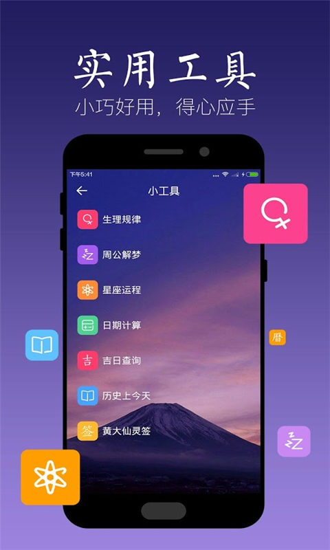 天气万年历手机软件app截图