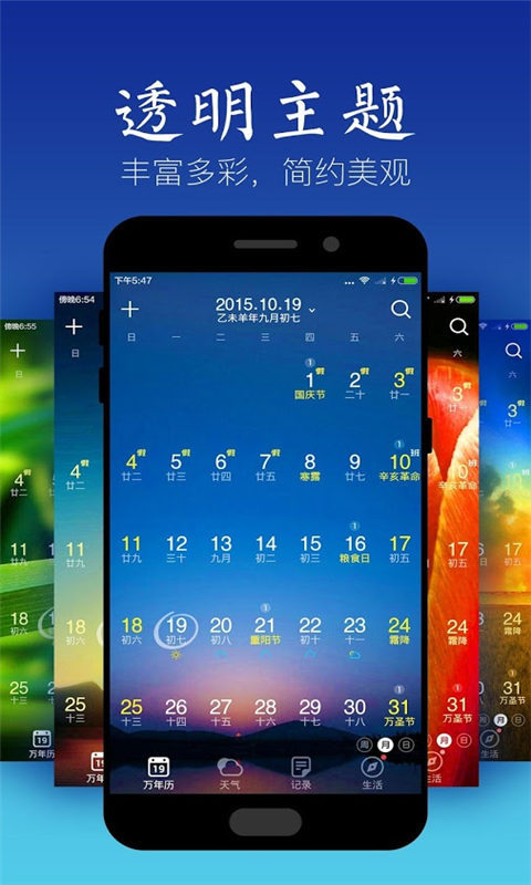 天气万年历手机软件app截图