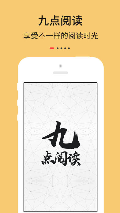 九点阅读手机软件app截图