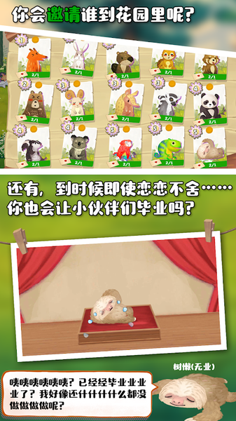Q宠之森：动物花园手游app截图