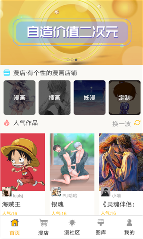 姊漫手机软件app截图