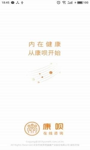 康呗平台手机软件app截图