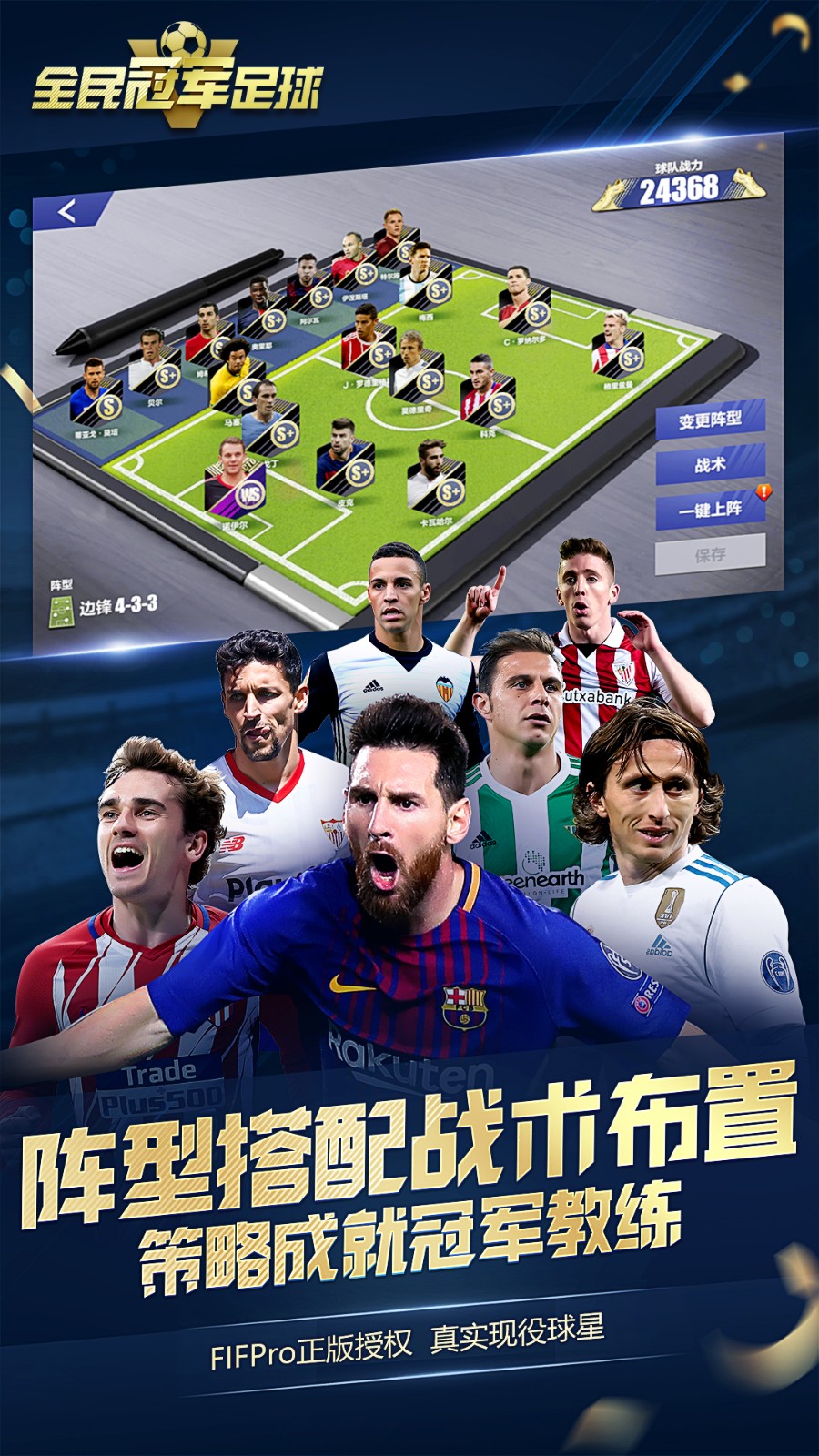 全民冠军足球2018手游app截图