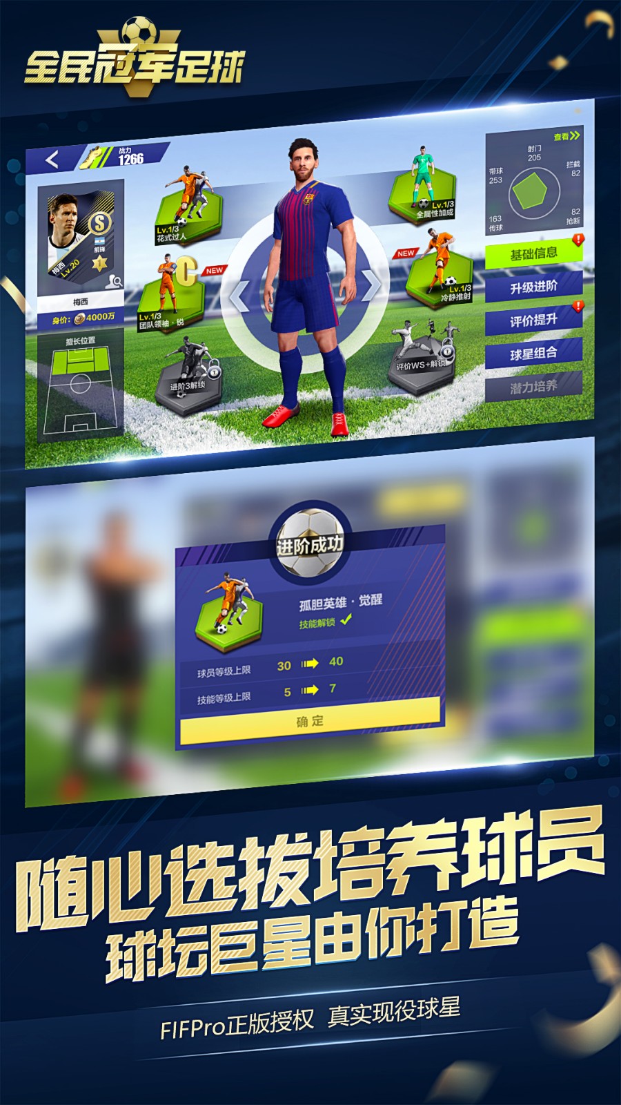 全民冠军足球2018手游app截图