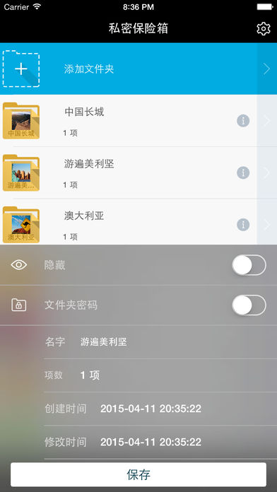 私密保险箱手机软件app截图