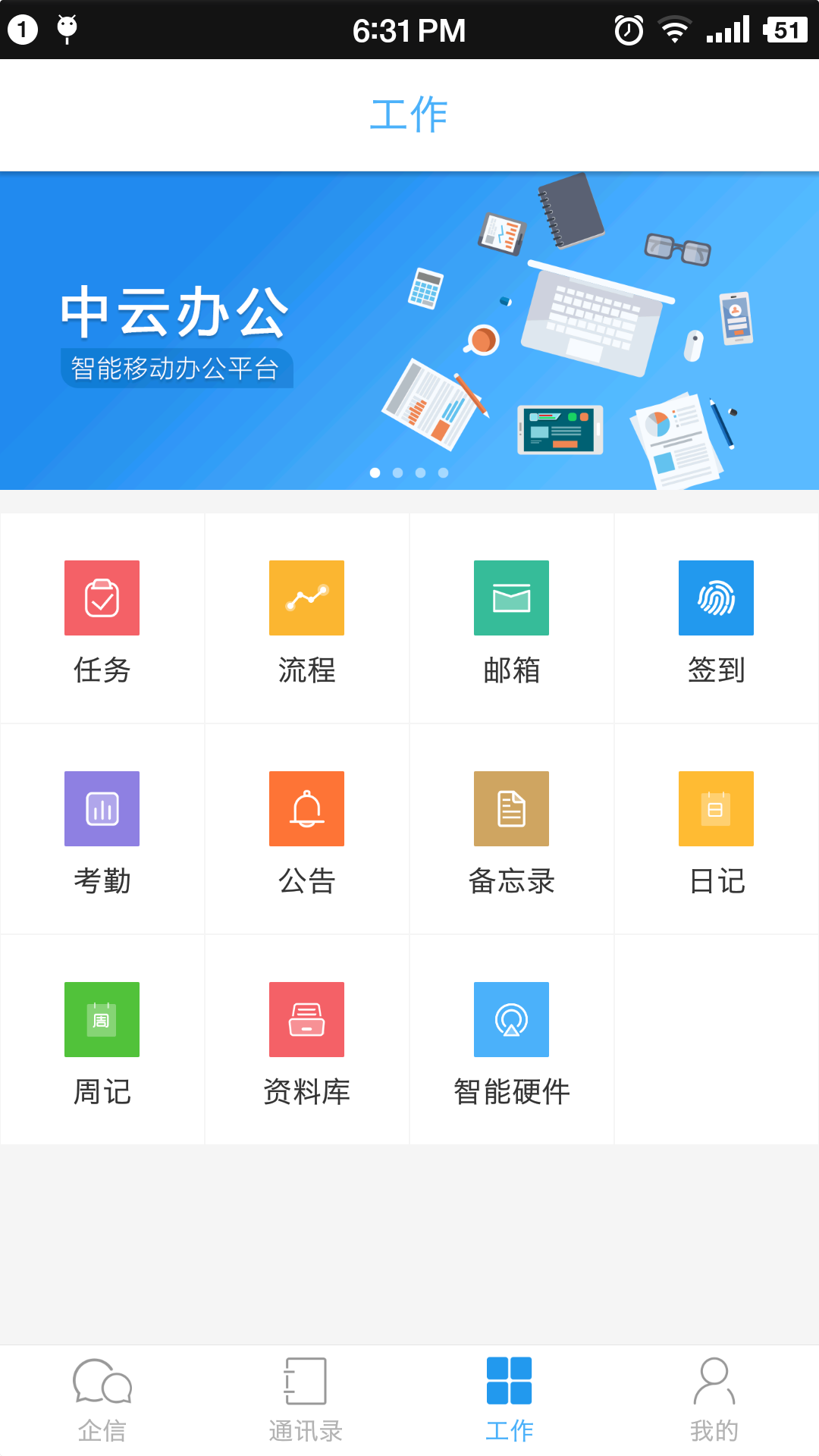 中云办公手机软件app截图
