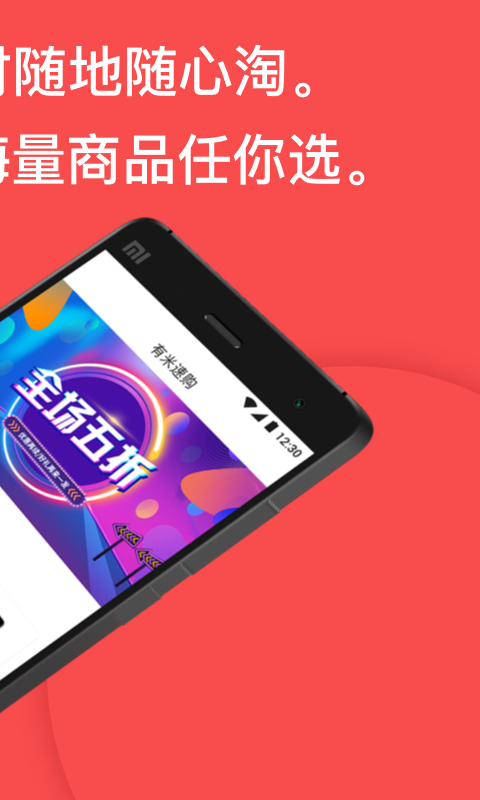 有米速购手机软件app截图