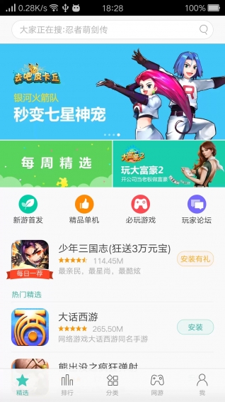 oppo游戏中心手机软件app截图