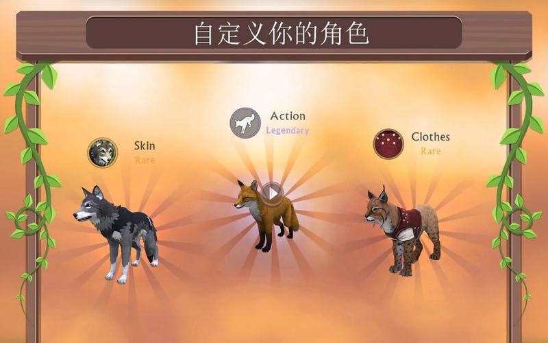 WildCraft：在线动物模拟手游app截图