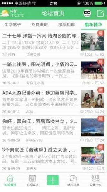 青白江论坛手机软件app截图