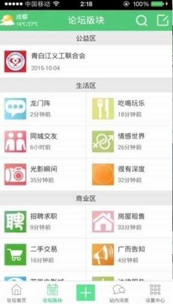 青白江论坛手机软件app截图