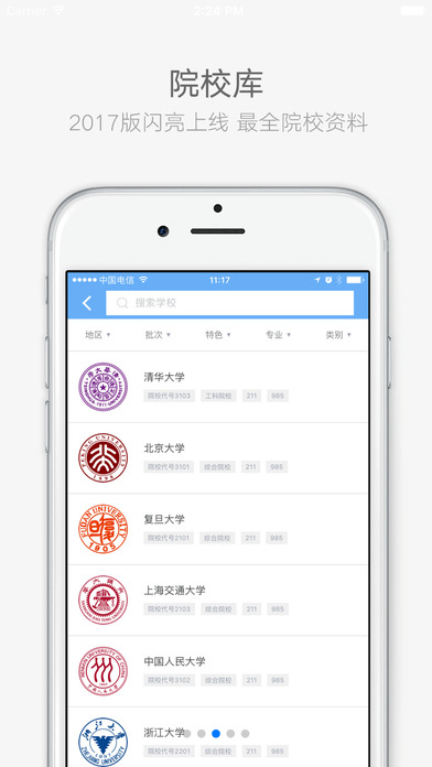 江苏招考手机软件app截图