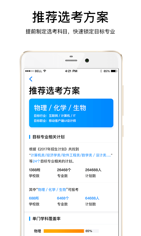 云志愿手机软件app截图