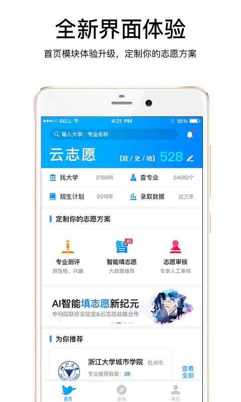 云志愿手机软件app截图