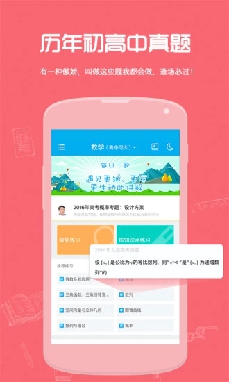 试题君手机软件app截图