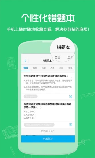 试题君手机软件app截图