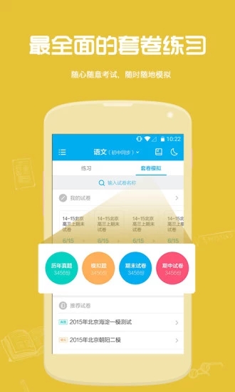 试题君手机软件app截图