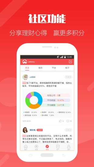 爱有钱手机软件app截图