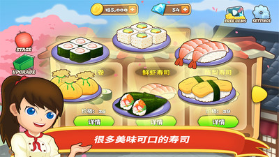 狂热寿司手游app截图