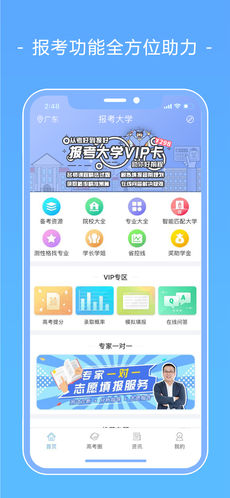 报考大学手机软件app截图