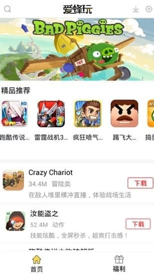 爱蜂玩手机软件app截图