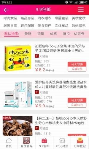 冰点购手机软件app截图